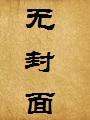 漂亮空姐儿媳和美艳瑜伽亲家母